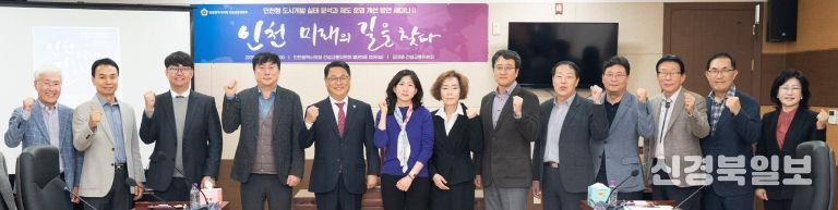 인천시의회,‘인천 미래의 길을 찾다Ⅱ’토론회 성료