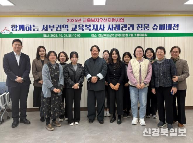 2025년 교육복지우선지원사업 함께하는 서부권역 교육복지사 전문슈퍼비전 개최