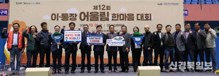 지역사회 섬박람회 성공개최 기원...입장권 구매 잇따라