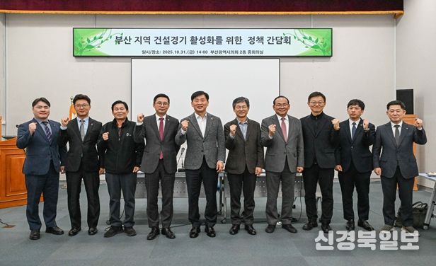 부산시의회, 지역 건설산업 위기 해법 모색…송우현 의원 주최 정책 간담회 열려