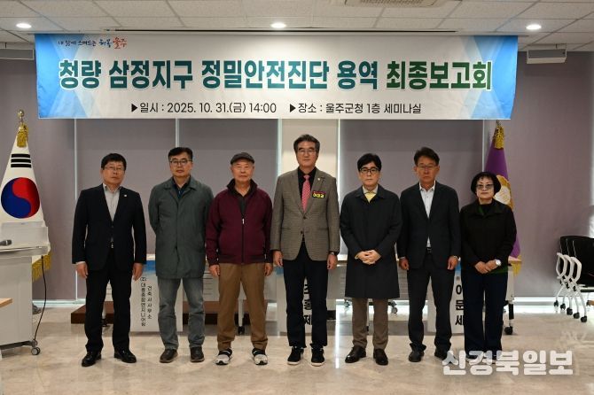 삼정지구 최종 보고회