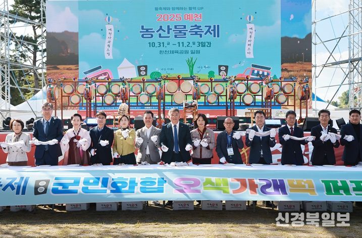 2025 예천활축제&농산물축제, ‘오색가래떡 퍼포먼스’로 가을 장식