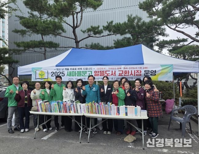 새마을문고 안동시지부, ‘알뜰도서 교환시장’ 개최
