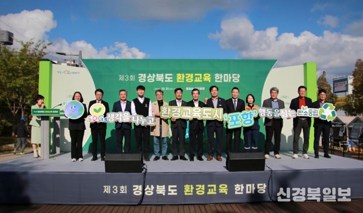 포항시는 지난달 31일 포항철길숲 오크광장에서 ‘2025년 제3회 경상북도 환경교육한마당’을 성황리에 개최했다.