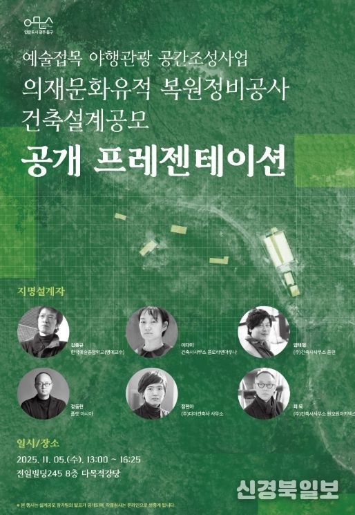 ‘의재문화유적 복원정비’ 설계공모 공개발표