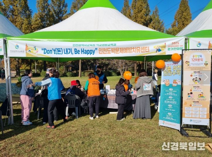 교육공동체‧시민과 함께하는 도박‧아동학대 예방 교육활동