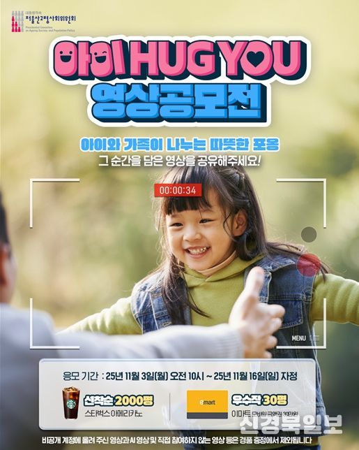 '아이 허그 유(Hug You)' 대국민 영상공모전 포스터