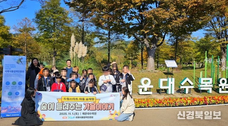 '숲이 들려주는 가을이야기' 실시