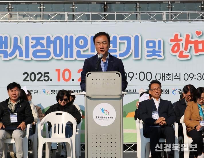 ‘2025 평택시장애인 걷기 및 한마음체육대회’ 성황리 개최