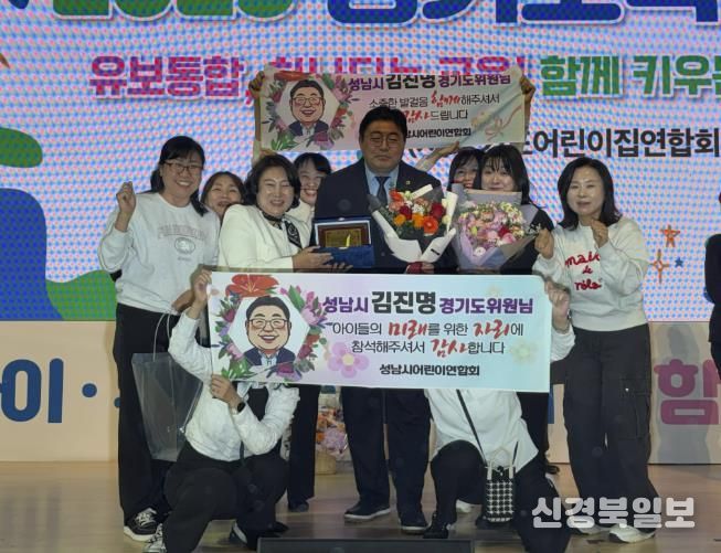경기도의회 김진명 의원, '25 경기보육인대회'서 경기도 보육 발전 공로 인정