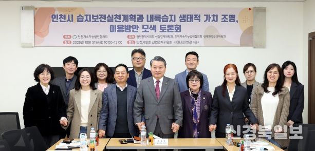 인천시의회, 수도권매립지 인근 안암호의 생태적 가치 재조명 및 향후 보전 방향 논의