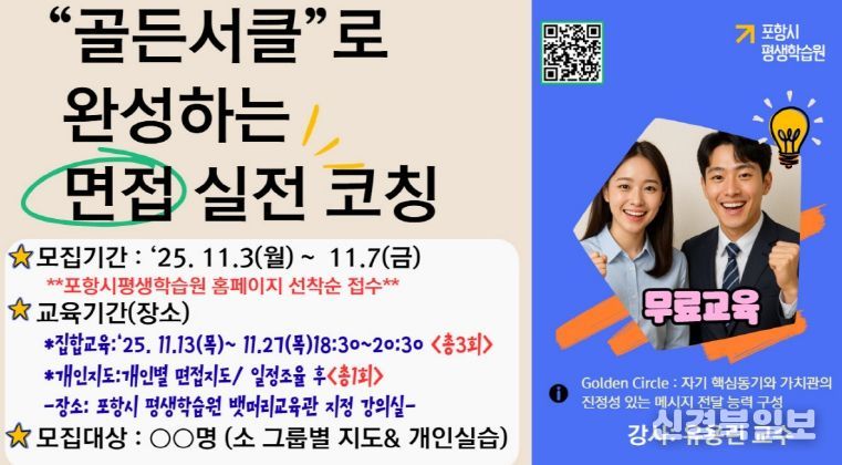 ‘골든 서클(Golden Circle)로 완성하는 면접 실전 코칭’ 모집 홍보물.