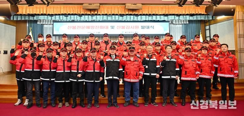 북구, 산불전문예방진화대 및 산불감시원 발대식
