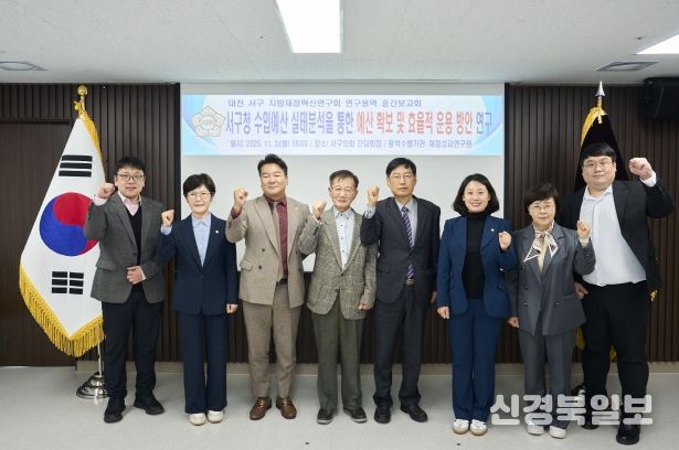 대전 서구의회 지방재정혁신 연구회, ‘수입예산 실태분석 연구용역’ 중간보고회 개최