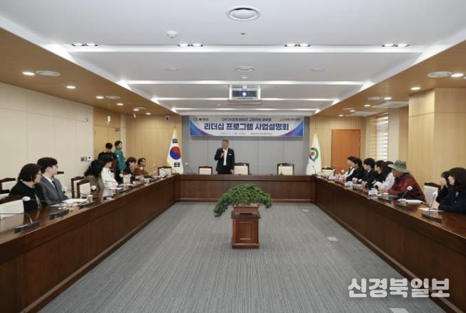 예천군, OKTA 연계 고등학생 글로벌 리더십 프로그램 사업 설명회 개최
