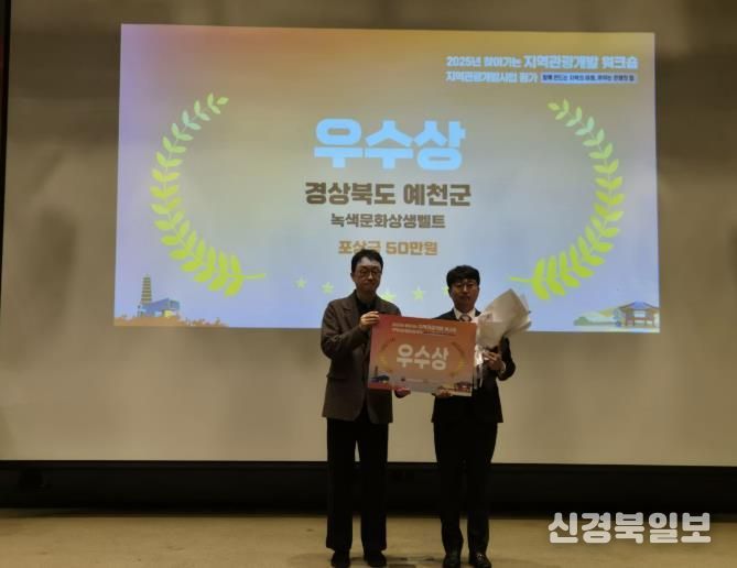 예천군, 지역관광개발사업 우수사례 우수상 수상