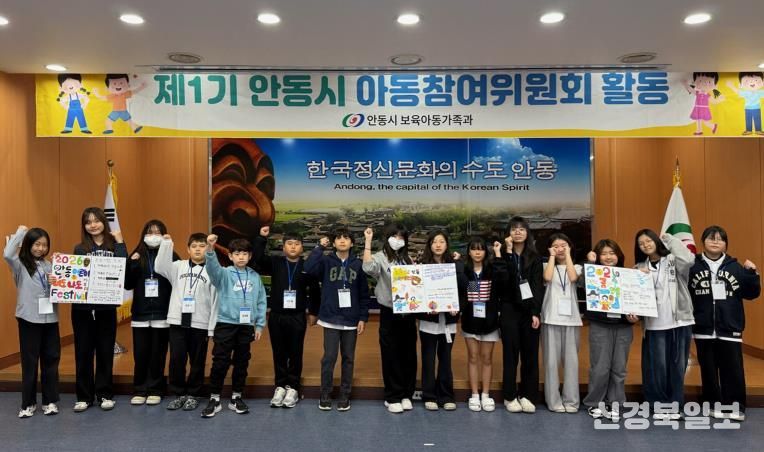 어린이 참여권 보장 및 아동친화도시 조성을 위한 제1기 안동시 아동참여위원회 3회차 활동 개최