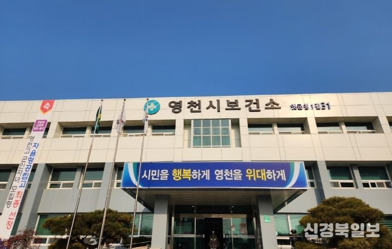 영천시보건소 전경