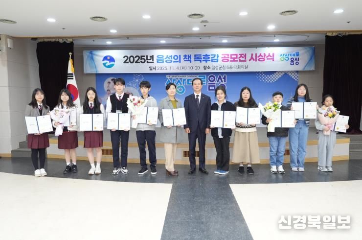 2025년 음성의 책 독후감 공모전 시상식 개최