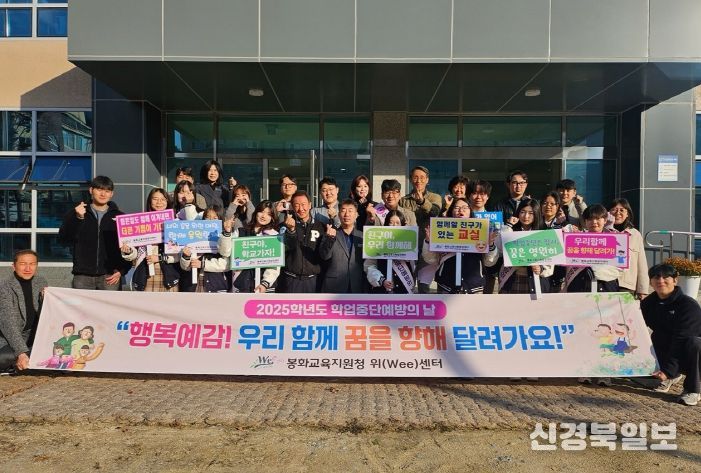 봉화 Wee센터, 학업중단 예방의 날 운영