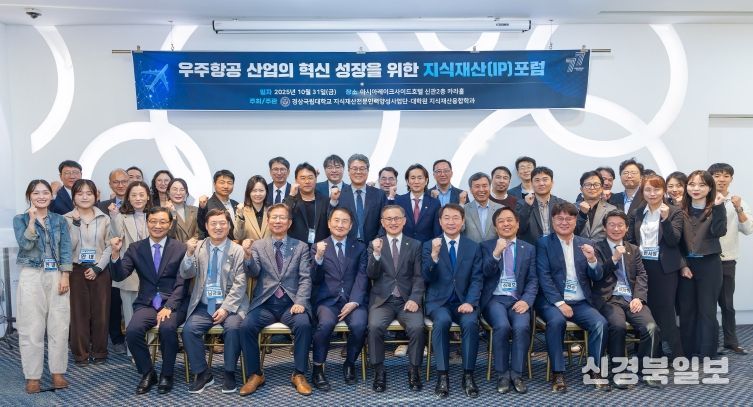 경상국립대학교(GNU) 지식재산전문인력양성사업단은 10월 31일 오후 진주시 판문동 아시아레이크사이드호텔에서 ‘우주항공 산업의 혁신성장을 위한 지식재산(IP) 포럼’을 개최했다.
