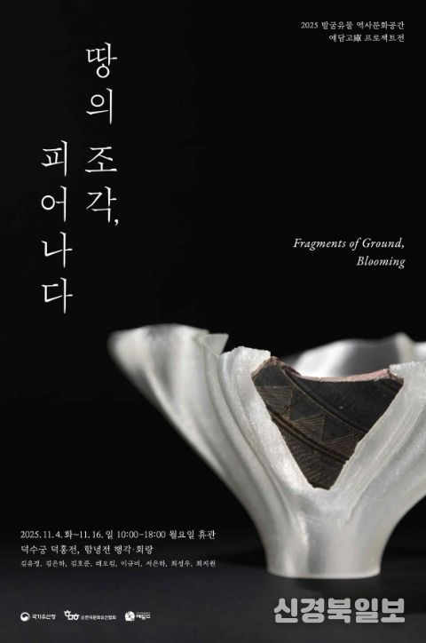 예담고 프로젝트전 '땅의 조각, 피어나다' 포스터