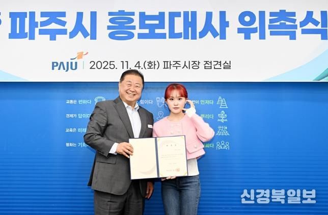 파주시, 트로트 가수 김다현 홍보대사 위촉