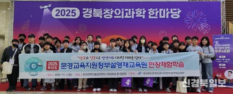 2025 문경교육지원청부설영재원 현장체험학습 실시