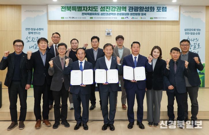 진안군, 전북특별자치도 섬진강권역 관광활성화 포럼 개최