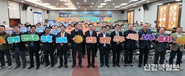 나주시는 4일 시청 대회의실에서 ‘인공태양 연구시설 유치 나주시민추진위원회’ 출범식을 갖고 나주를 미래 청정에너지 산업의 중심지로 도약시키기 위한 범시민 유치 활동에 나섰다.