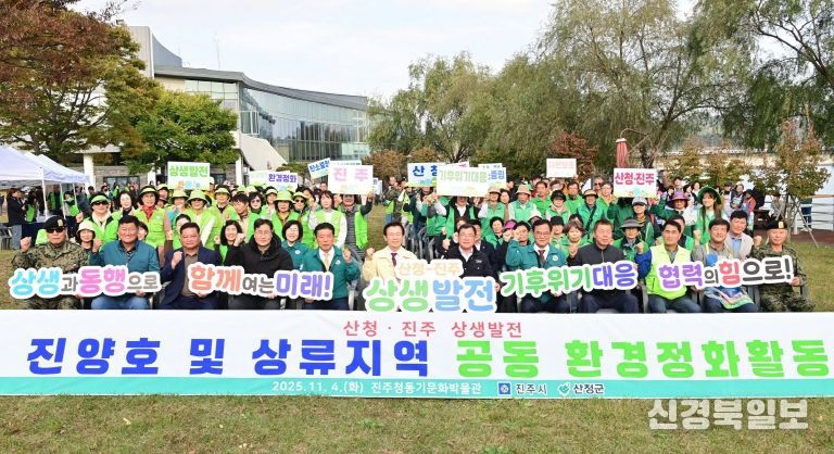 산청군·진주시 ‘진양호⋅상류 정화활동’ 펼쳐