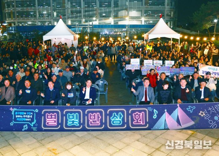 인천광역시 중구의회, ‘영종국제도시 별빛반상회’ 참석