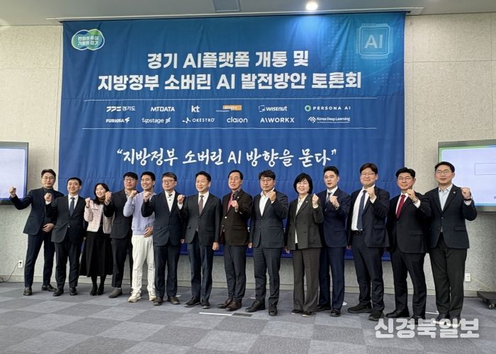 경기도의회 미래과학협력위원회, “AI 강국 도약을 위해 의회가 적극 뒷받침하겠다”