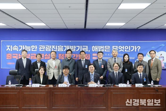 조계원 의원, '출국납부금 현실화 정책 간담회' 성공적 개최