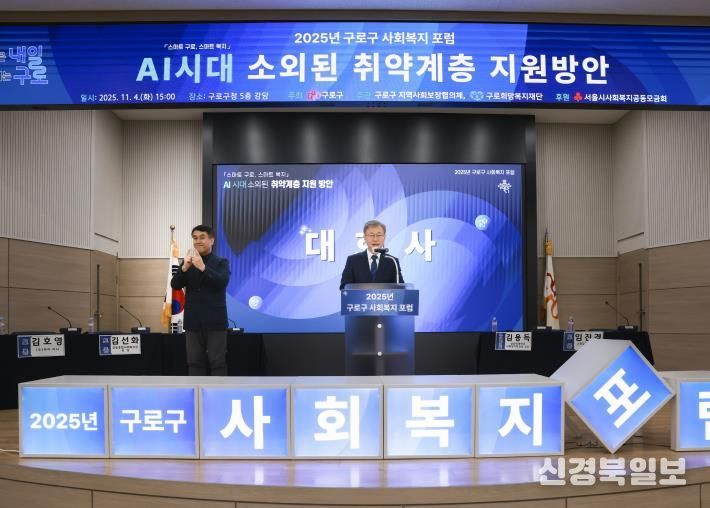 4일 구청 강당에서 열린 2025년 사회복지 포럼에서 장인홍 구로구청장이 대회사를 하고 있다.