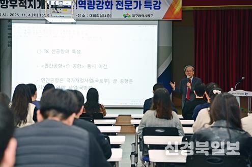 지난 4일 「공항후적지 개발 직원역량강화 전문가 특강」을 실시했다.