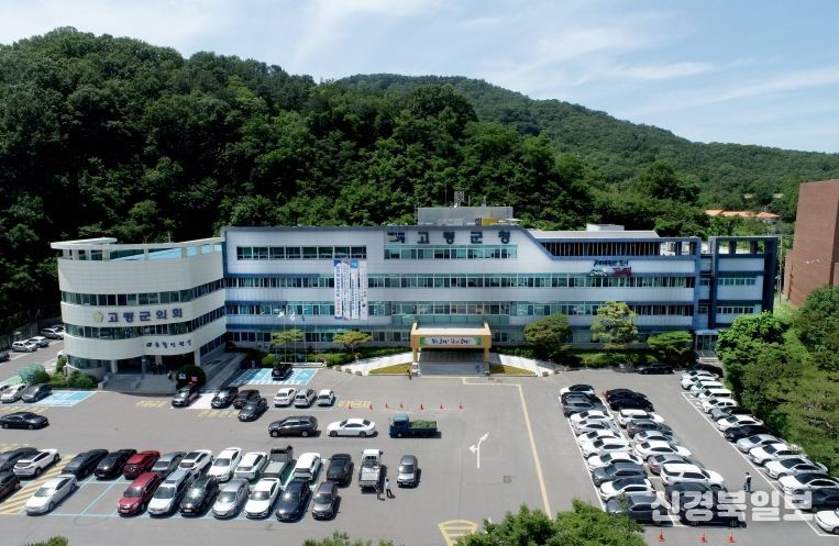 고령군, 적극행정 면책보호관 제도 운영