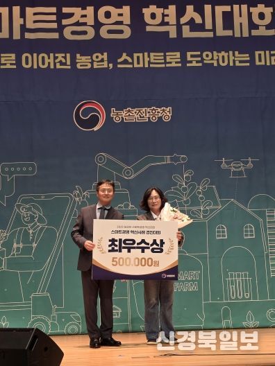 수야네농장 김미정 ‘농업인 스마트경영 혁신대회’ 최우수상 수상