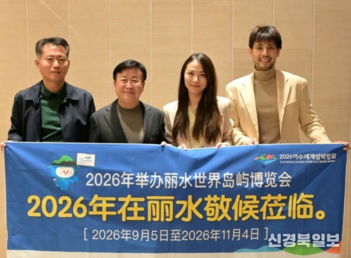 중국을 방문한 정기명 여수시장이 중국 항주 노보텔 호텔 로비에서 마이클 부부와 내년 여수방문을 환영한다는 내용의 펼침막을 들고 기념사진을 찍고 있다.(사진 왼쪽부터 배기봉 여수시 섬박람회지원과장, 정기명 여수시장, 펑까오창 아나운서, 마이클)