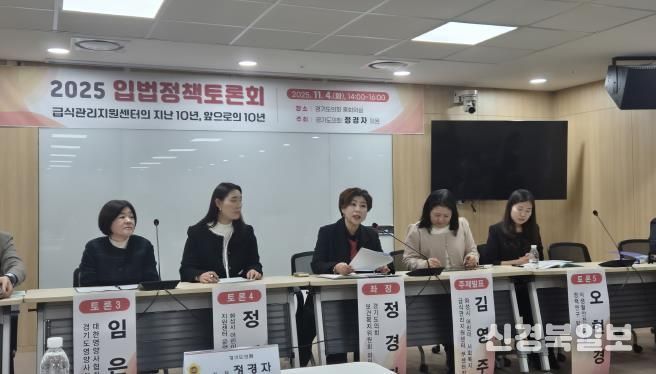 경기도의회 정경자 의원, 급식관리지원센터의 지난10년, 앞으로의 10년 입법정책토론회 개최