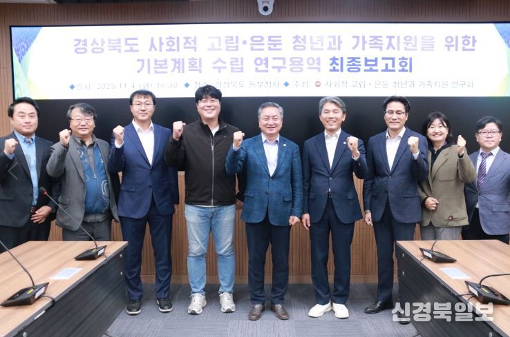 연구용역 최종 보고회