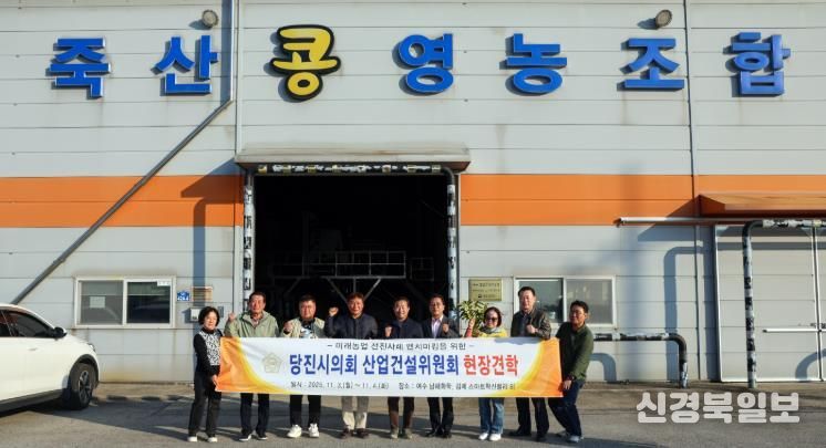 당진시의회, 산업건설위원회, 미래농업 선진지 견학 나서