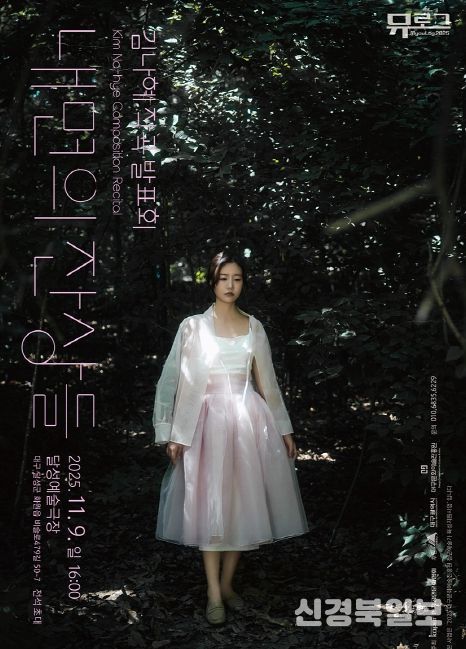 청년예술가 7기 김나혜 작곡발표회