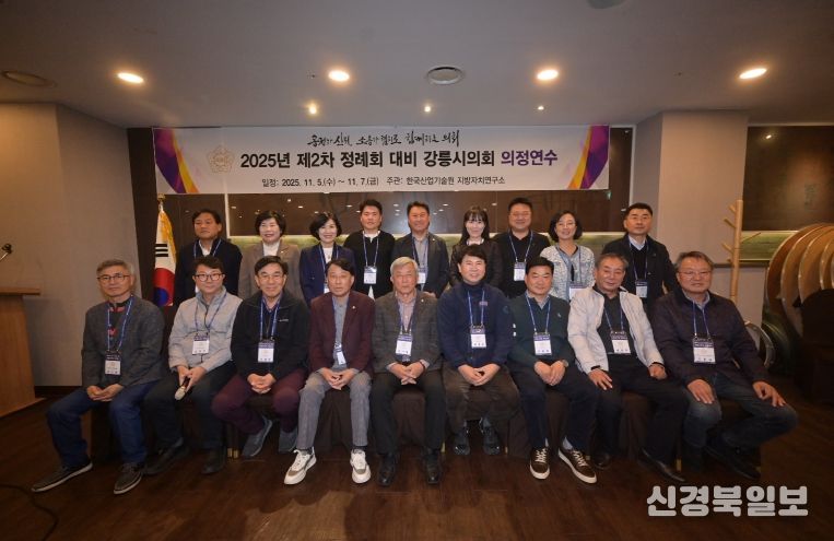 강릉시의회 의정연수