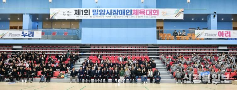 밀양시배드민턴경기장에서 열린 제1회 밀양시 장애인체육대회 참석자 기념사진