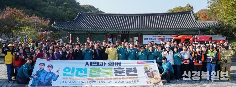 영천시는 5일 임고서원 포은유물박물관에서 2025년 재난대응 안전한국훈련을 실시했다.