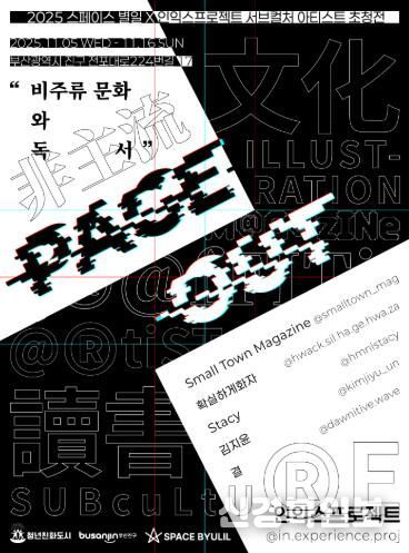 청년이 기획하고 지역이 함께 만드는 문화 실험,청년예술가 전시 ‘PAGE OUT’ 展 전포서 개최