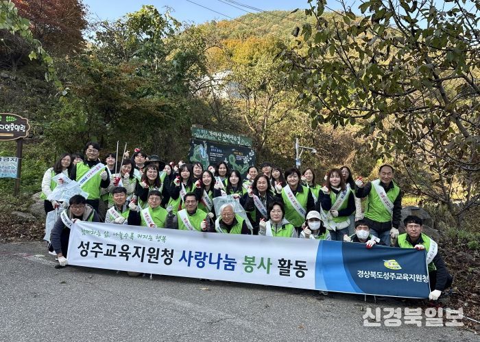 성주교육지원청, 성주호 일원‘사랑나눔 봉사활동’펼쳐