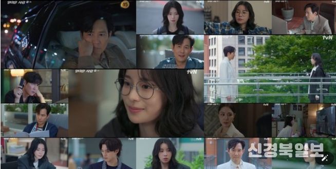 사진 제공 = tvN ‘얄미운 사랑’ 2회 방송 캡처