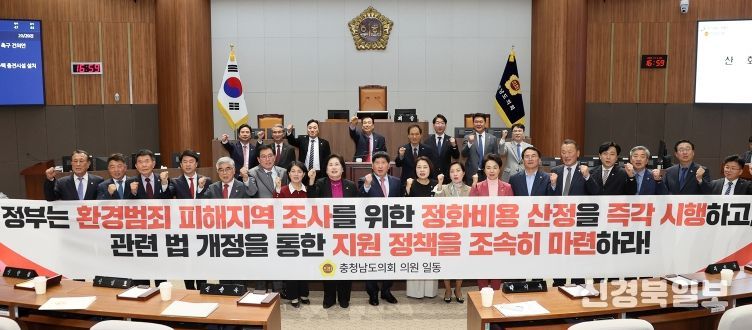 충남도의회 “환경범죄 재발 방지” 강력 촉구